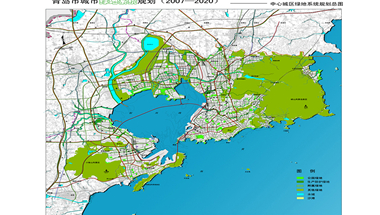青岛市城市绿地系统规划（2007-2020）